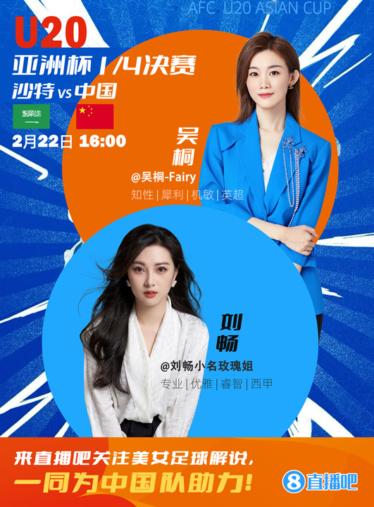 16:00等你！美女解說(shuō)劉暢&吳桐陪你看國(guó)青沖擊世青賽！互動(dòng)贏獎(jiǎng)品