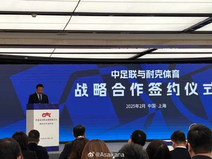 耐克體育與中足聯(lián)戰(zhàn)略合作簽約，繼續(xù)支持中超聯(lián)賽