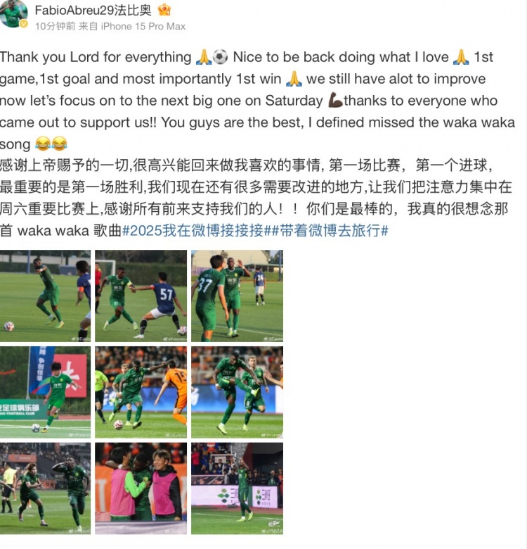 法比奧社媒：很高興取得首勝和首球，接下來要專注備戰(zhàn)下一場(chǎng)