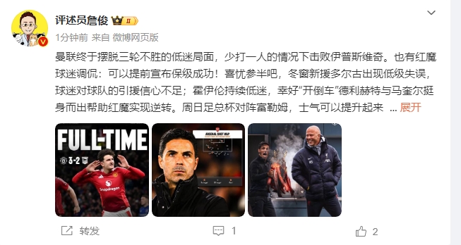 詹?。悍€(wěn)了！利物浦能擊敗曼城紐卡，如同定軍山之戰(zhàn)